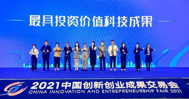 最具投資價值科技成果獎