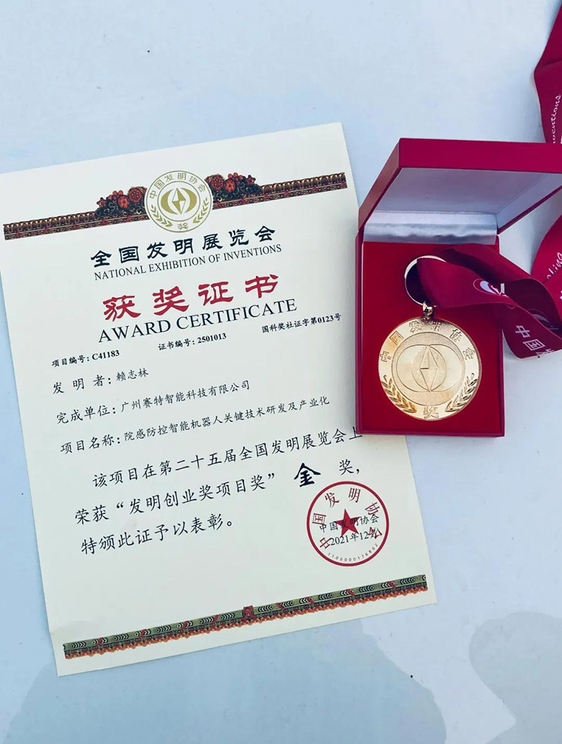 發(fā)明創(chuàng)業(yè)獎項目獎