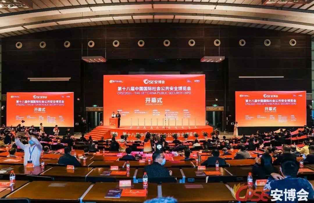 第十八屆中國國際社會公共安全博覽會（CPSE）.jpg