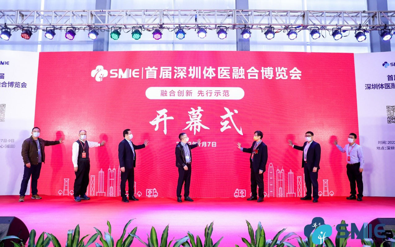 首屆（2021）深圳體醫(yī)融合博覽會.jpg
