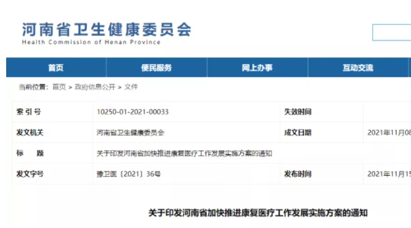 河南省又有新動(dòng)作！到2025年，建成10個(gè)區(qū)域康復(fù)中心和5個(gè)示范康復(fù)醫(yī)院